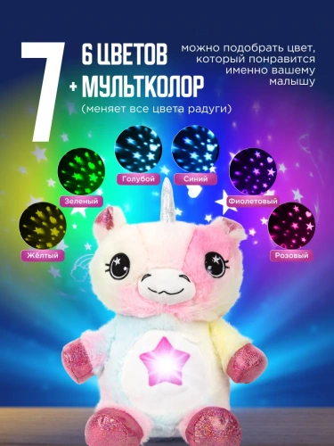 (EGI6531) Единорог для девочки проектор (мягкая игрушка) фото 2