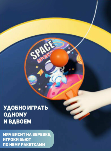 (Space) Игра теннис на веревке пинг понг. Фитнес-игрушка. Тренажер для настольного тенниса фото 6