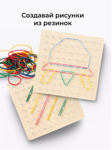 Деревянный геоборд с резинками и карточками нейротренажер (развивающие игры) фото 3