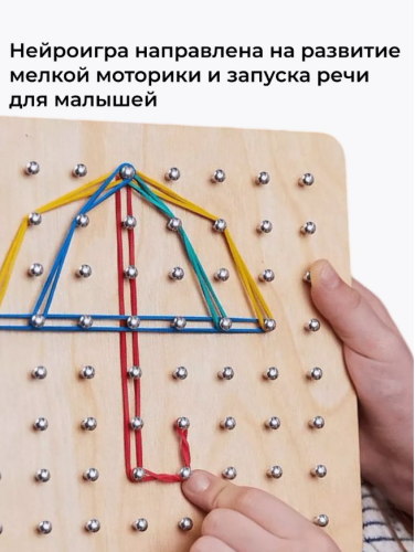 Деревянный геоборд с резинками и карточками нейротренажер (развивающие игры) фото 4