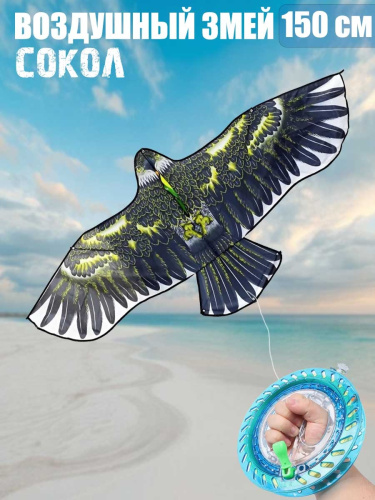 (синий) Большой воздушный змей Сокол 150 см с катушкой