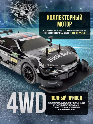 GT-21A Дрифт машинка BMW на радиоуправлении 25 см GTR M4 фото 3