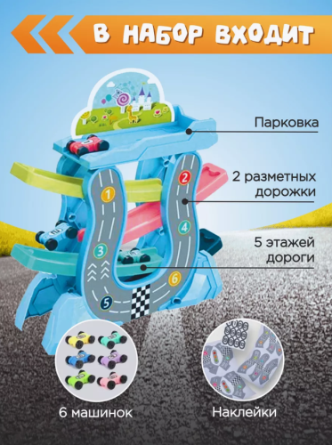 (гоночный) Автотрек с машинками игрушечный Весёлые горки фото 4