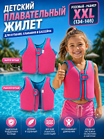 (Розовый  - размер XXL) Детский плавательный жилет для купания плавания и бассейна ( 134-146)