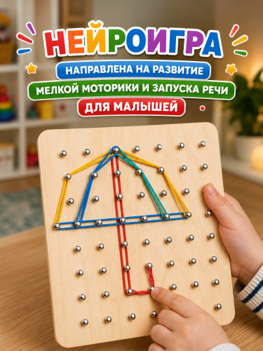 Деревянный геоборд с резинками и карточками нейротренажер (развивающие игры) фото 2