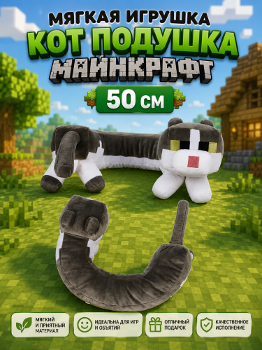 Мягкая игрушка кот подушка Майнкрафт Gray Cat Minecraft 50 см