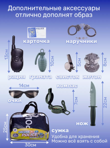 Игровой набор полицейского в сумке (с формой и аксессуарами) фото 5