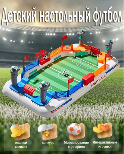 205Y Развивающий настольный футбол складной для детей большой (со звуком)