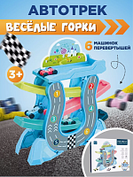 (гоночный) Автотрек с машинками игрушечный Весёлые горки