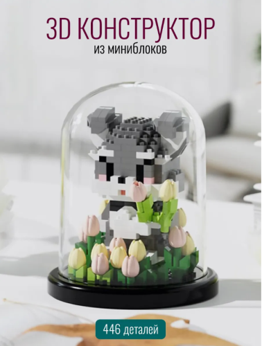 (Собачка с тюльпанами) Конструктор Цветы в колбе (446 деталей)