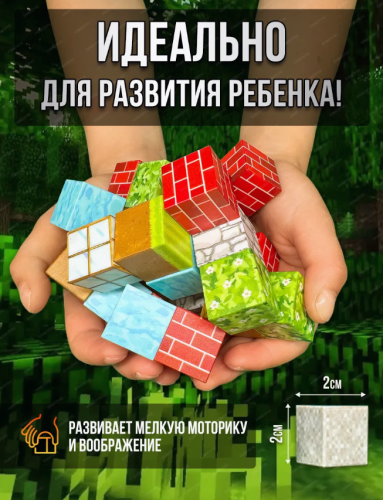 (200 шт) Набор блоков-кубиков Мой магнитный мир (майнкрафт магнитный конструктор) фото 4