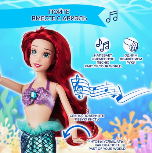 600203 Кукла Русалочка Ариэль поющая, шарнирная 28 см фото 4