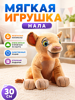 Мягкая игрушка Нала Nala Король лев The Lion Guard Kion 30 см