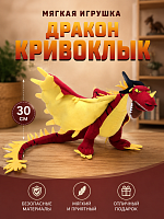 (красный) Мягкая игрушка дракон Кривоклык - Как приручить дракона