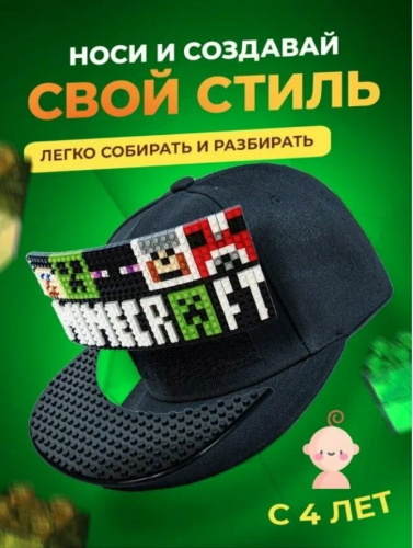 Кепка конструктор Minecraft (Майнкрафт) фото 4