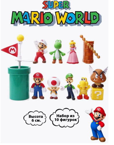 Набор фигурок Super Mario (Супер Марио) 10 шт