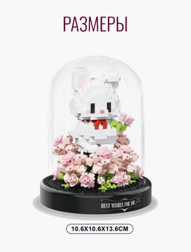 (Зайка с розами) Конструктор Цветы в колбе (692 деталей) фото 2