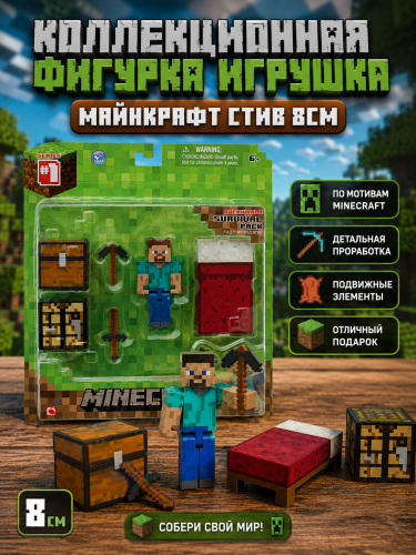 Коллекционная фигурка игрушка Майнкрафт Стив 8см Minecraft