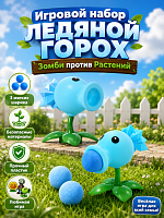Игровой набор Ледяной горох Зомби против Растений Plants vs zombie