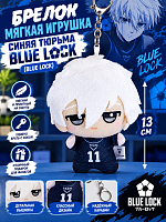 (номер 11) Аниме брелок мягкая игрушка Синяя тюрьма Блю Лок (Blue lock) 13 см