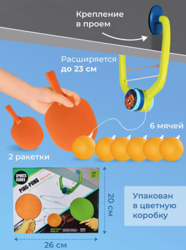 пинг понг 253211 Настольный теннис подвесной (детский теннис)  фото 3