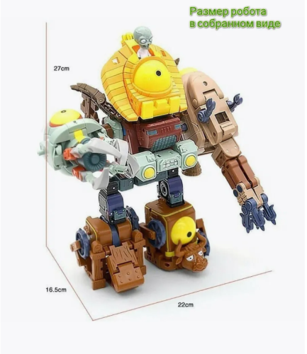 606053 Робот трансформер 5 в 1 Зомби против растений Plants vs Zombie фото 4