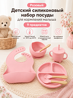 (Розовый) Детский силиконовый набор посуды для кормления малыша 9 предметов