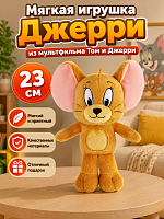 23 см Мягкая игрушка Джерри (Tom and Jerry) из мультфильма Том и Джерри