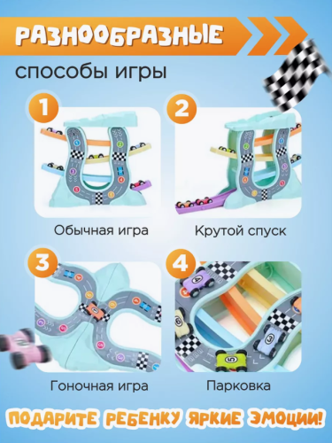 (гоночный) Автотрек с машинками игрушечный Весёлые горки фото 3