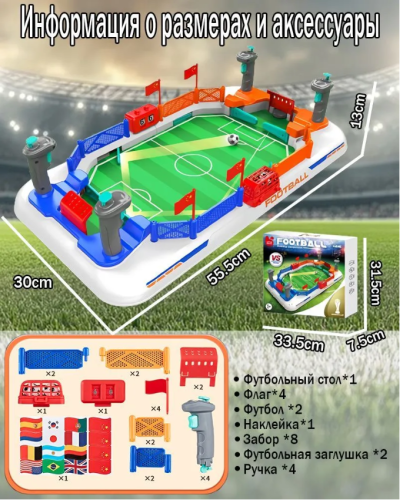 205Y Развивающий настольный футбол складной для детей большой (со звуком) фото 3