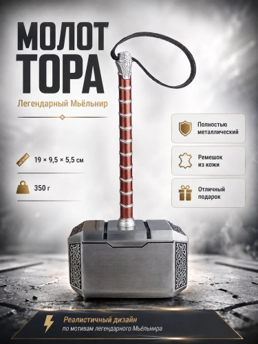 Молот Тора металл 19 см Карнавальный аксессуар