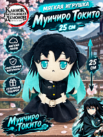 Мягкая игрушка Клинок рассекающий демонов Муичиро Токито 25 см