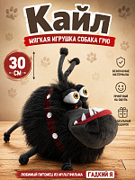 30 см Кайл мягкая игрушка собака Грю ( Гадкий Я )