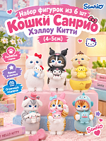 Набор фигурок из 6 шт Кошки Санрио, Хэллоу Китти (4-5см) IQchina