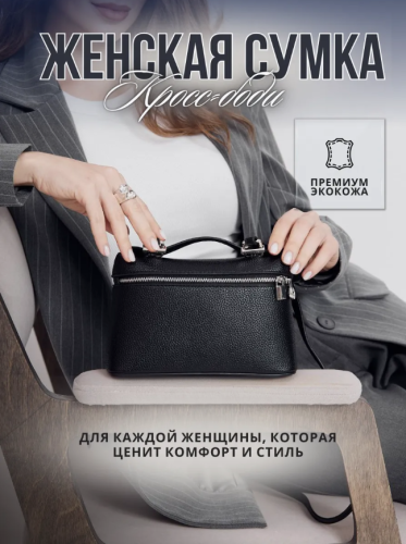 Сумка женская через плечо черная (кросс боди)